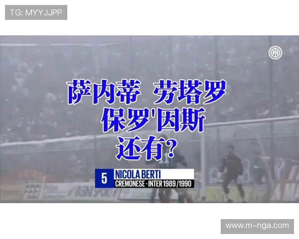 克雷莫纳vs国际米兰：领头羊客场挑战中游球队